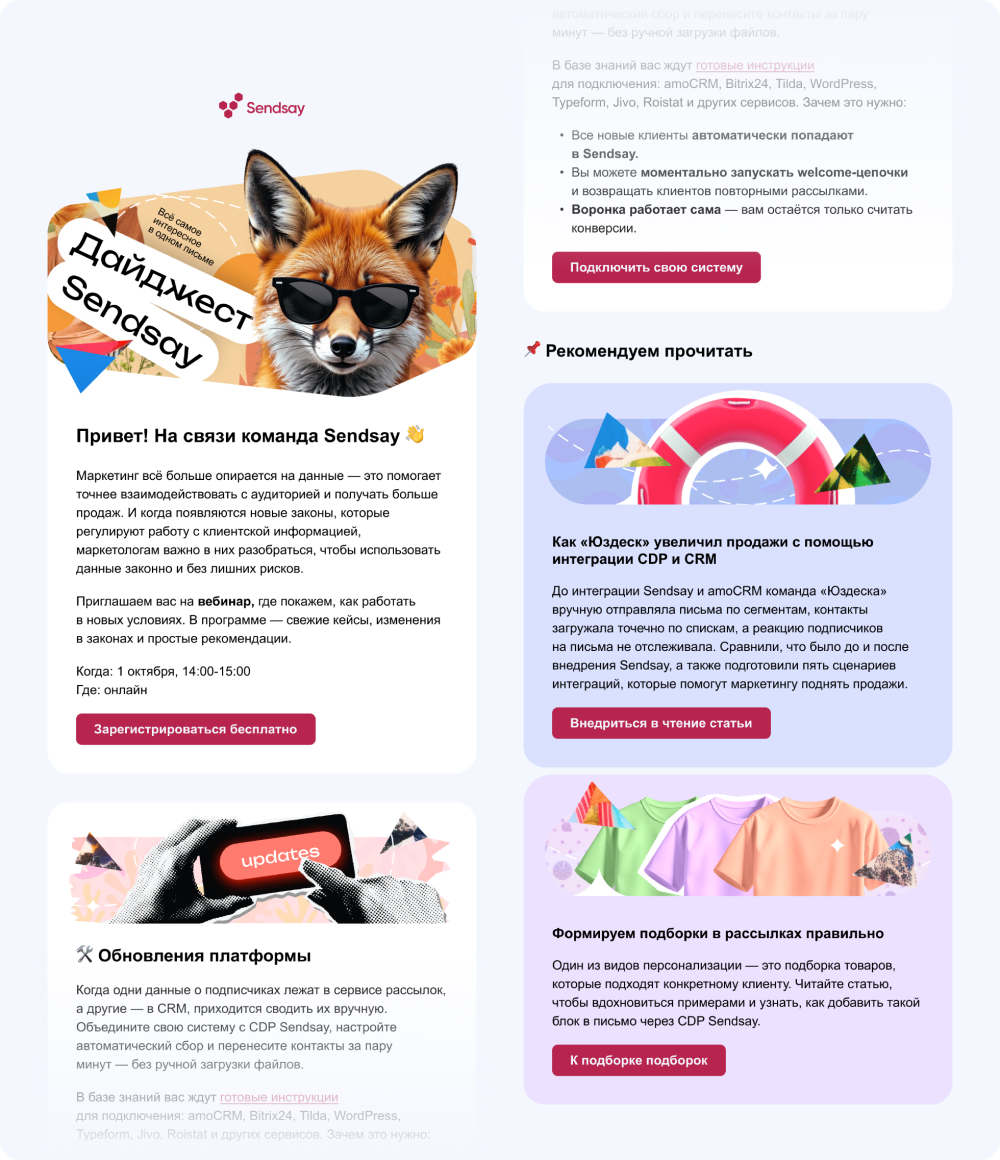 Омниканальная CDP Sendsay отправляет в дайджесте приглашение на вебинар, рассказывает про обновления платформы и делится подборкой статей из блога